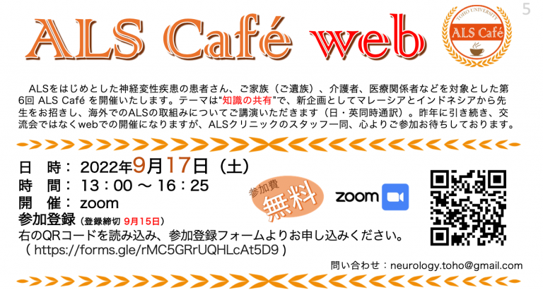 2022年9月17日 (土) ALS Cafe Web